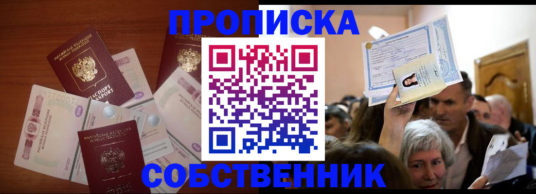 временная регистрация для всех в Белово