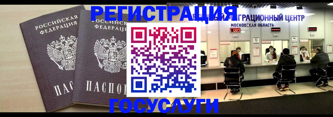 прописка паспорт в Белово