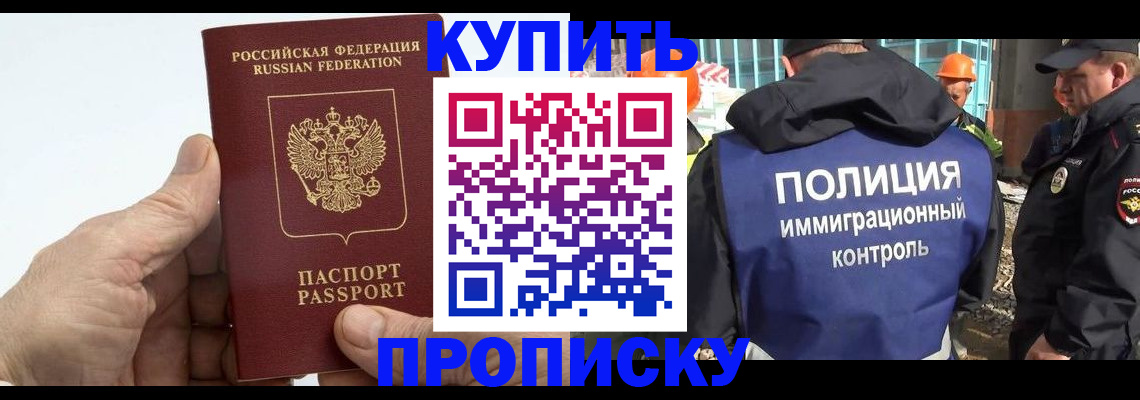 временная регистрация для школы в Белово