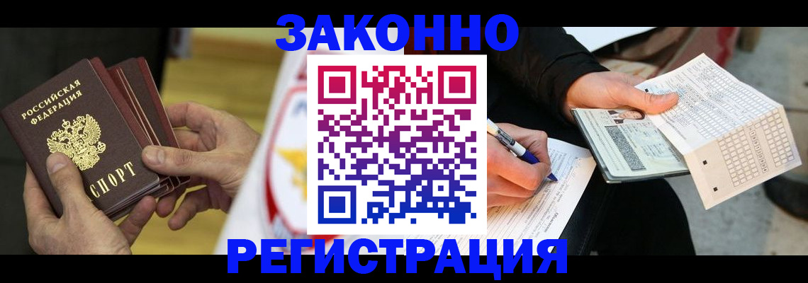 временная регистрация для школы в Белово