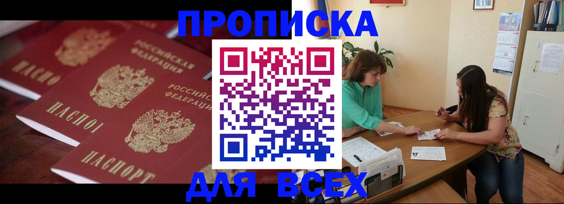 временная регистрация 2025 в Белово