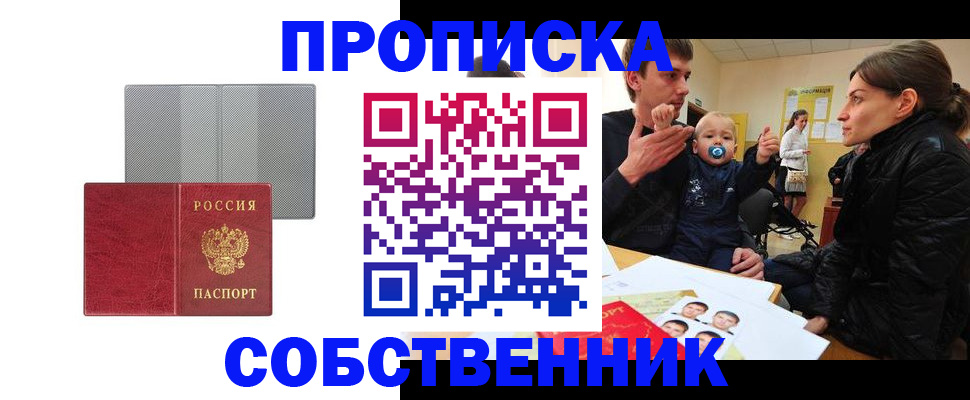 прописка регистрация в Белово
