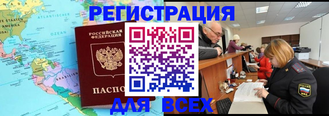 прописка в квартире в Белово